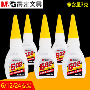 晨光502胶水大瓶强力正品快干胶3克强力胶粘鞋子木头金属塑料瞬间粘合剂速干大力超粘透明液体全能胶免运费