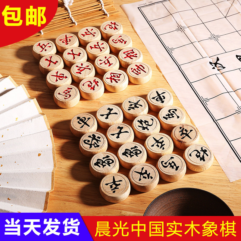 晨光文具中国象棋儿童入门学生益智学习便携式大木头比赛象棋套装木质