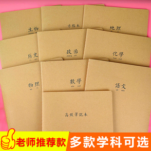 晨光牛皮纸16K科目本学科本作业本子44页方格本错题本语文作文数学英语物化生政史地课堂作业米黄护眼笔记本
