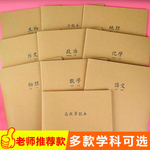 晨光牛皮纸英语作文护眼方格本