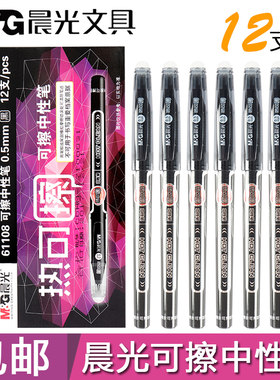 中性笔0.5mm用创意可爱晨光文具