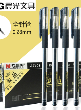 包邮 晨光0.28笔芯金品系列中性笔财务笔0.28笔芯金品系列晨光中性笔芯超细笔芯学生用黑色财务用4068 A7101