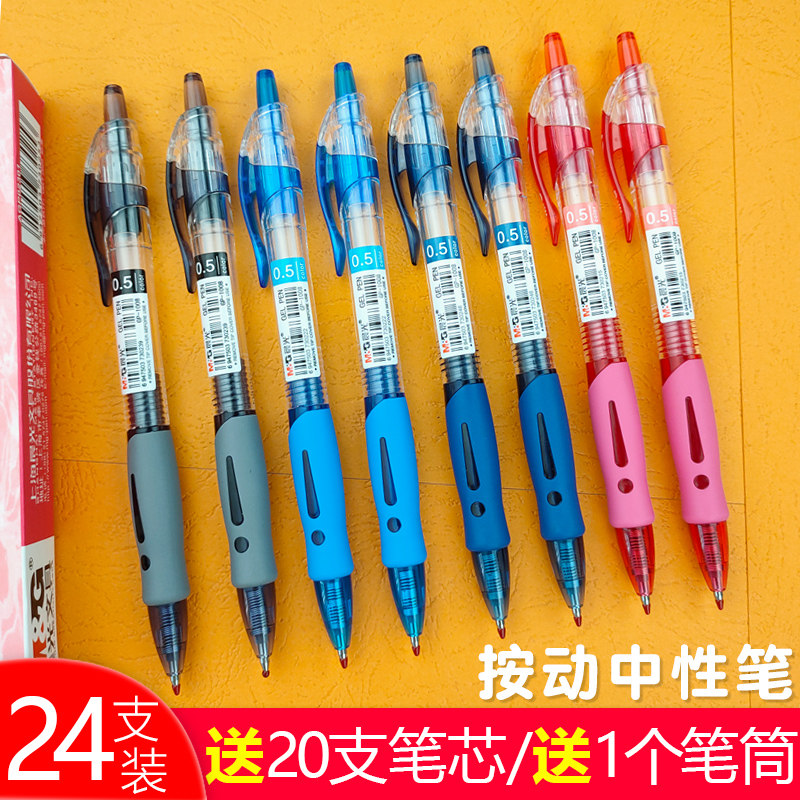包邮晨光按动中性笔r1水性碳素图片