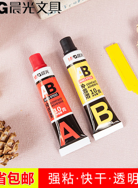 晨光AB胶全能胶A+B强力胶水多功能修补强粘快干金属胶皮革胶陶瓷胶透明型AB胶AWG97033