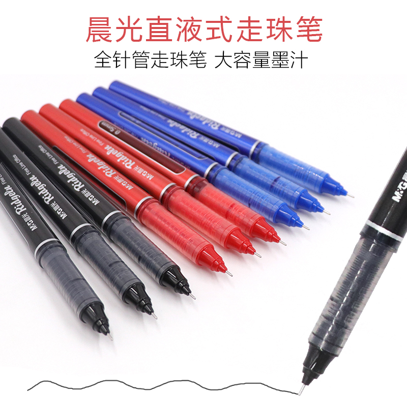 晨光签字笔0.5mm学生中性笔走珠