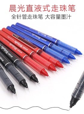 晨光直液式走珠水性签字笔学生大容量中性笔陶瓷球珠黑色蓝色时尚全针管ARP50901包邮