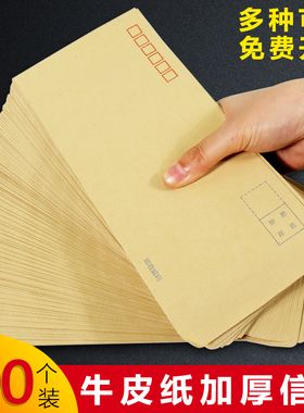 信封信纸牛皮黄色信封批发快递电商信封小号5号6号信封袋工资袋增值税发票信封a4大号c4c5牛皮纸封