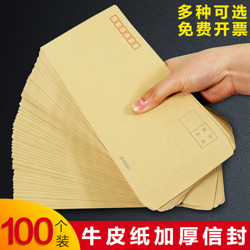 信封信纸牛皮黄色信封批发快递电商信封小号5号6号信封袋工资袋增值税发票信封a4大号c4c5牛皮纸封