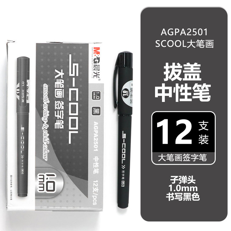 书法练字专用粗头加粗笔芯笔