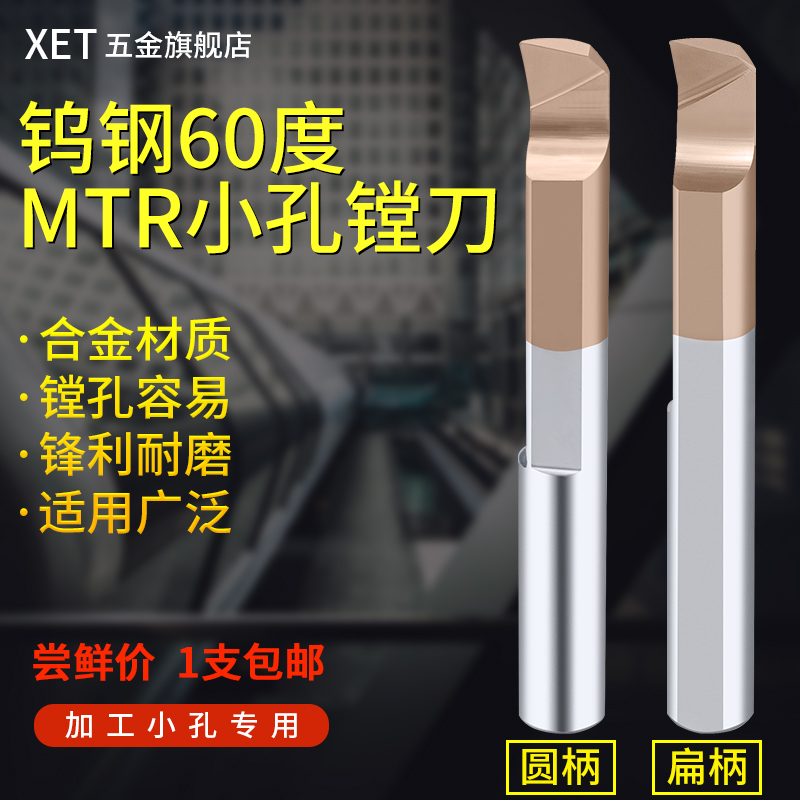 XET钨钢镗刀MTR/MUR小孔径镗刀数控加工中心内孔刀硬质合金微型刀 五金/工具 镗刀 原图主图