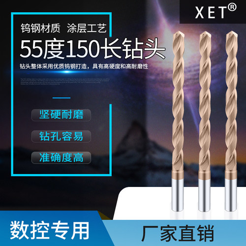 XET钨钢钻头涂层加长150超硬