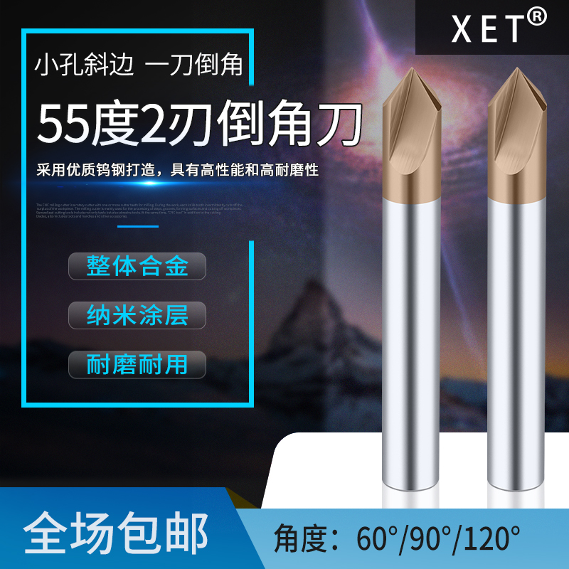 xet55度钨钢倒角刀902加工中心