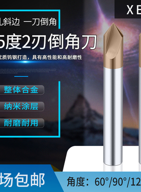 XET55度钨钢倒角刀整体硬质合金倒角立铣刀90°2刃数控加工中心