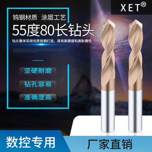 XET钨钢钻头加长硬质合金涂层