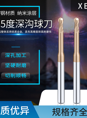 XET深沟球刀55度钨钢铣刀硬质合金球头铣刀CNC加工中心圆形数控