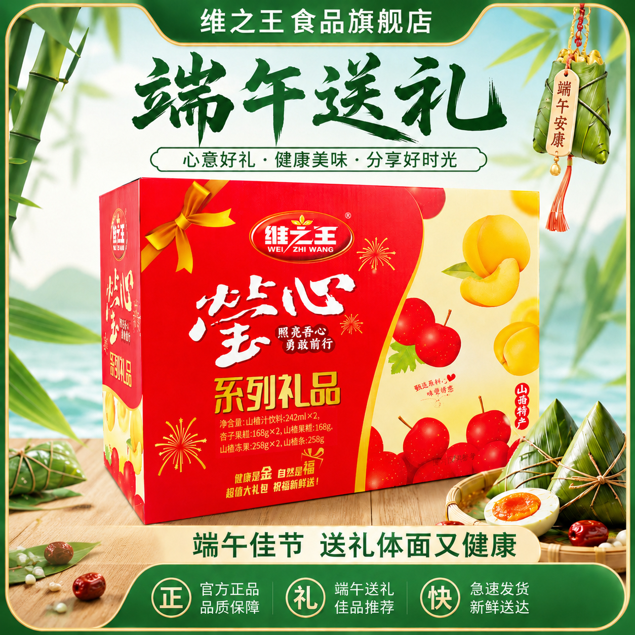 维之王山楂礼盒装多口味组合高档礼盒端午节送礼装 运城特产
