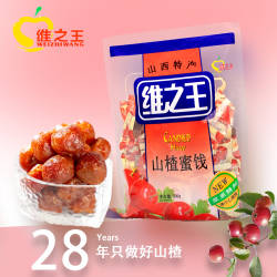 维之王山楂蜜饯500g山楂果脯蜜饯酸甜休闲零食山西特产独立小包装