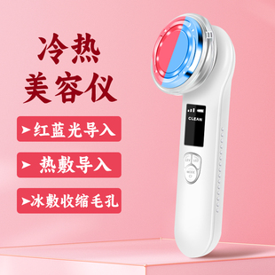 亿惠康美容仪冷热家用脸部导入仪红蓝光面部清洁器提拉紧致冰敷