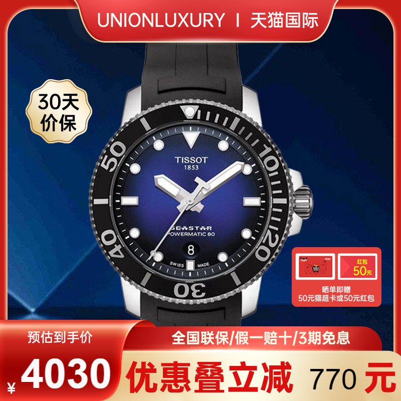 tissot天梭正品手表男海星夜光潜水机械表男表t120.407.17.041.00