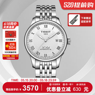 Tissot天梭正品手表力洛克钢带白盘机械男女表T006.407.11.033.00