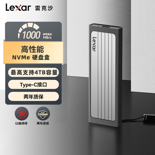 Lexar雷克沙M.2固态硬盘盒10Gbps