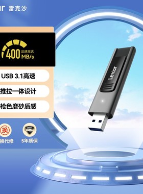 雷克沙128GB USB3.1高速U盘 M900读400MB/s 枪色磨砂质感推拉一体