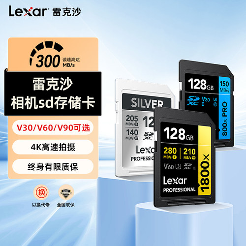 lexar雷克沙SD卡128G储存卡V60