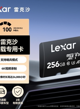 lexar雷克沙128G行车记录仪内存卡TF卡手机监控MicroSD高速存储卡