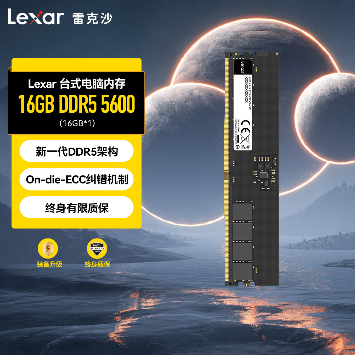 lexar雷克沙DDR5 5600 16G 32G台式机电脑内存双通道高性能内存条