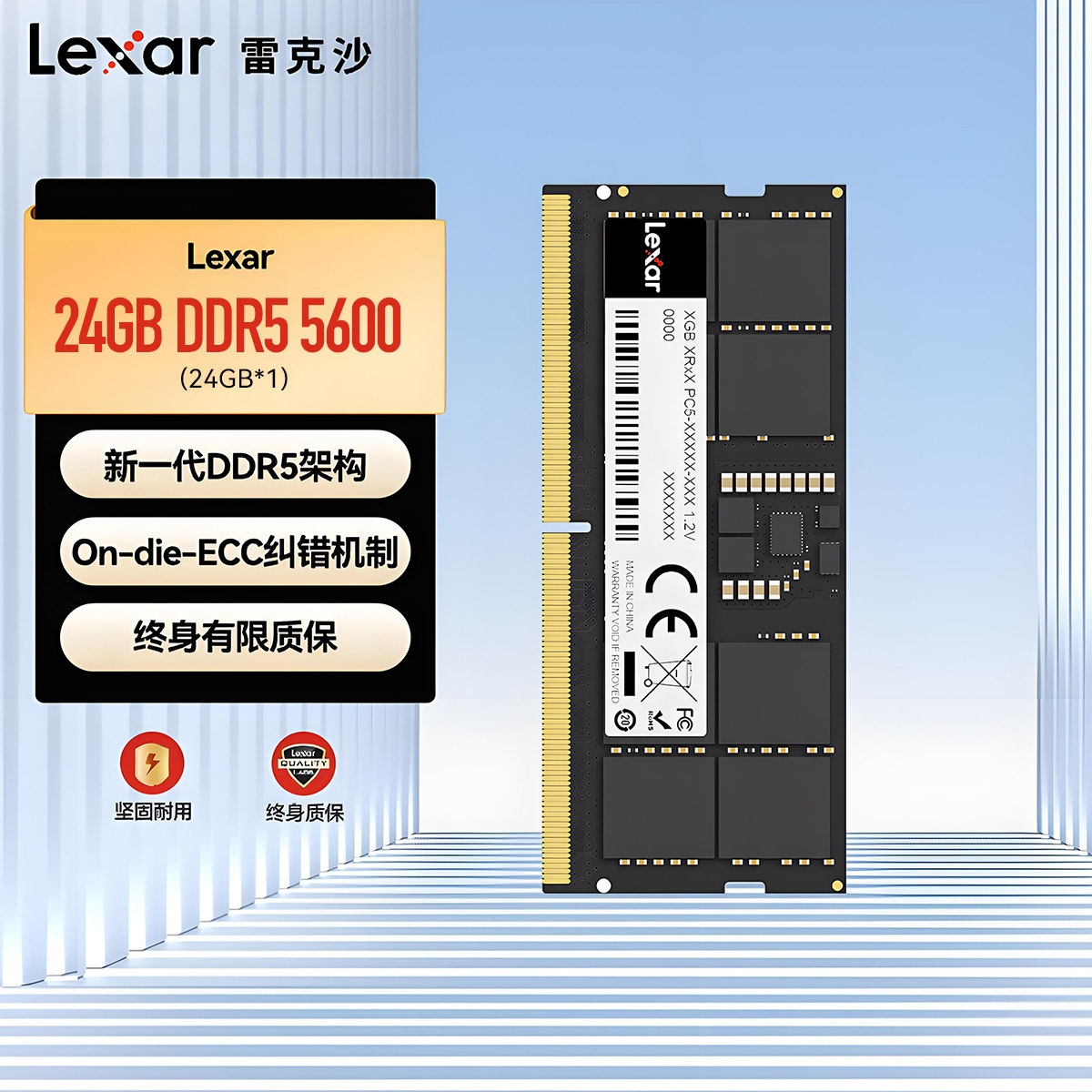 lexar雷克沙ddr5笔记本内存条5600 24G 48G一体机游戏本电脑内存