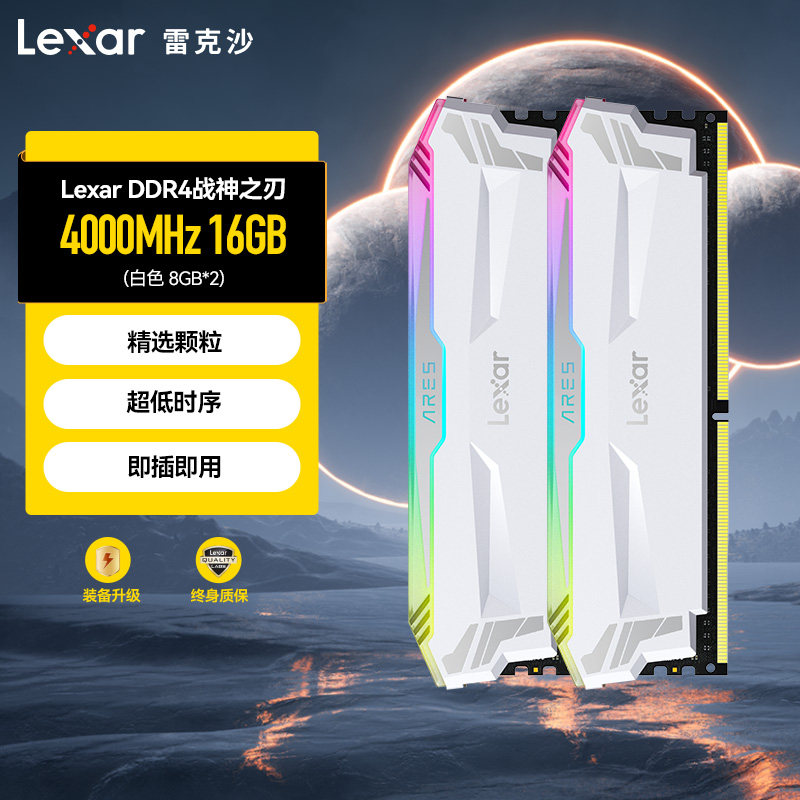 lexar雷克沙DDR4台式机内存条8G 16G双通道3200/4000 RGB套条32G