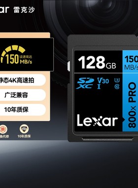 雷克沙64g相机内存卡sd储存卡128g单反相机V30内存大卡800x pro