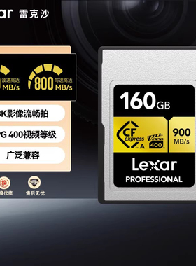 Lexar雷克沙CFexpressTypeA储存卡GOLD索尼相机专用存储A7M4 FX30