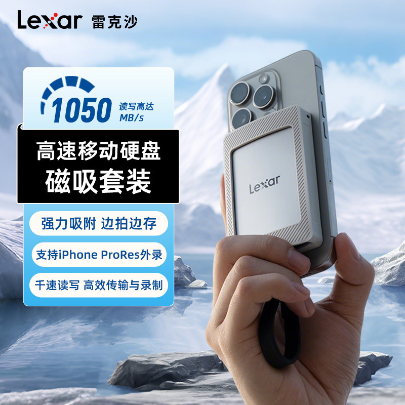 雷克沙手机电脑移动固态硬盘苹果iphone17外接磁吸高速硬盘ES4
