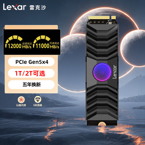 Lexar雷克沙NM1090 M.2固态硬盘PCIE 5.0台式机硬盘NVMe高速SSD