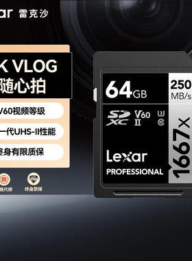 Lexar雷克沙64G SD卡V60专用SD卡单反内存卡数码相机存储卡1667x