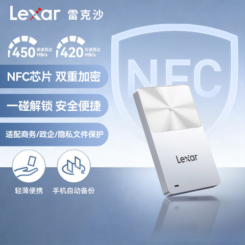 雷克沙NFC双加密移动固态硬盘