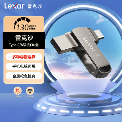 lexar雷克沙128G手机u盘typec金属双接口华为手机电脑两用优盘