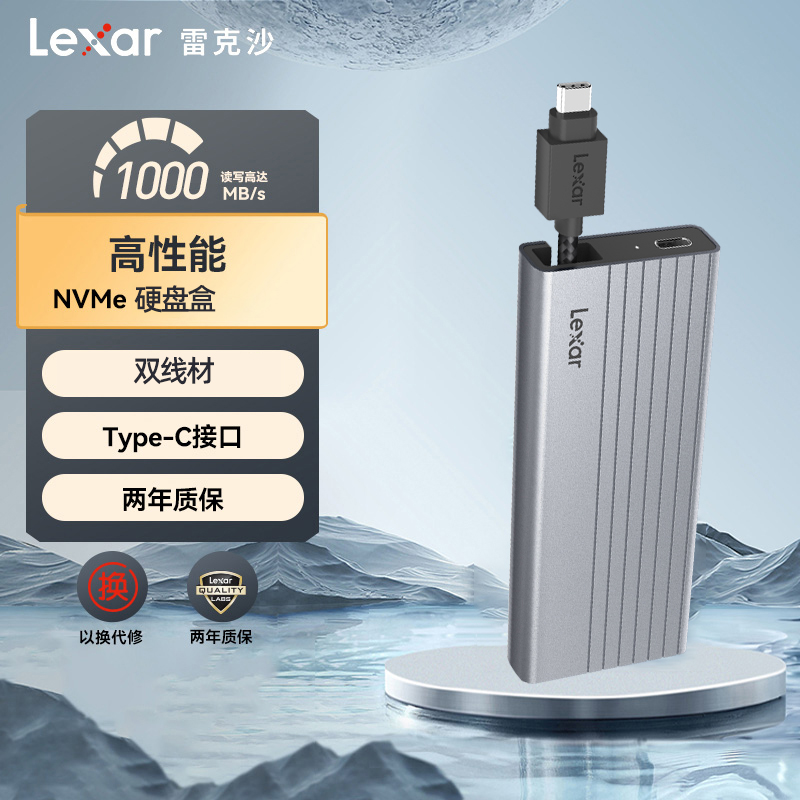 Lexar雷克沙双协议移动硬盘盒