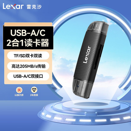 Lexar雷克沙USB3.2二合一读卡器SD卡TF卡microSD卡相机单反微单读卡器