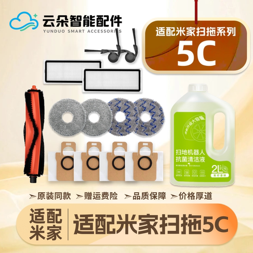 配米家5C小米扫地机器人配件耗材