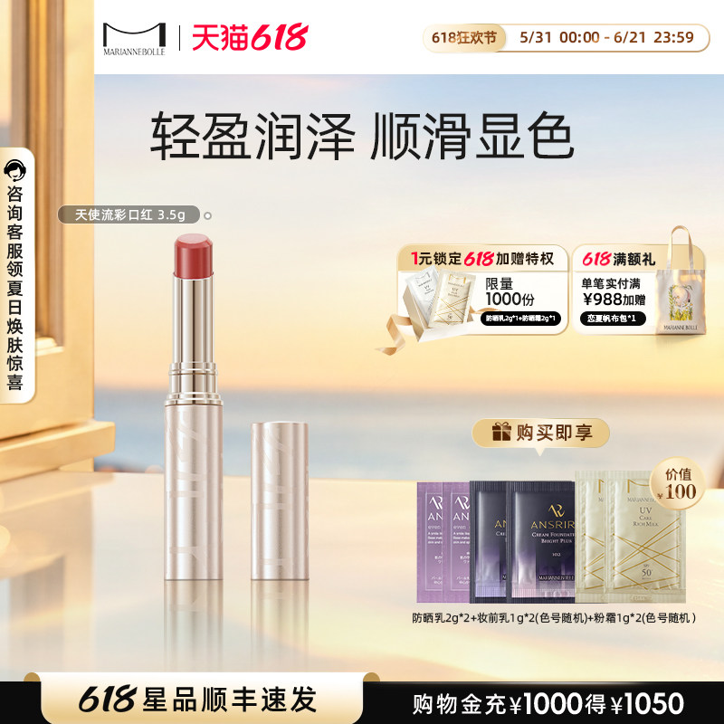 玛丽安保莱天使流彩口红哑光亮泽显色显白唇膏滋润3.5g