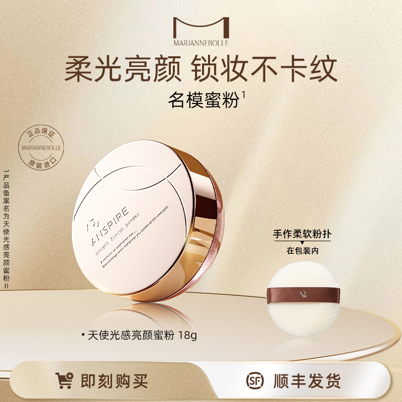 玛丽安保莱天使光感亮颜蜜粉散粉定妆持久干皮柔焦粉色