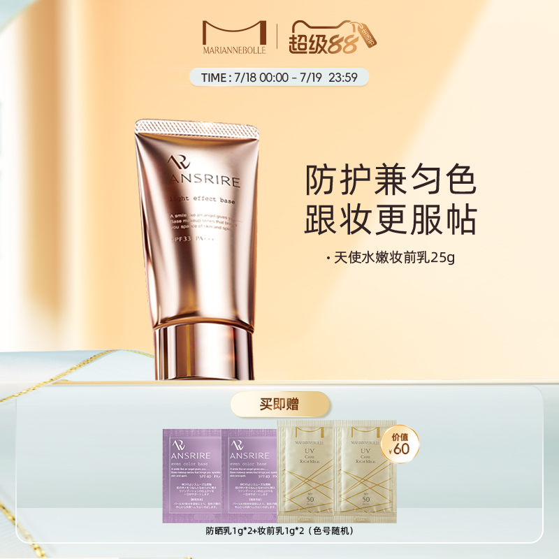 玛丽安保莱日本天使水嫩保湿遮瑕