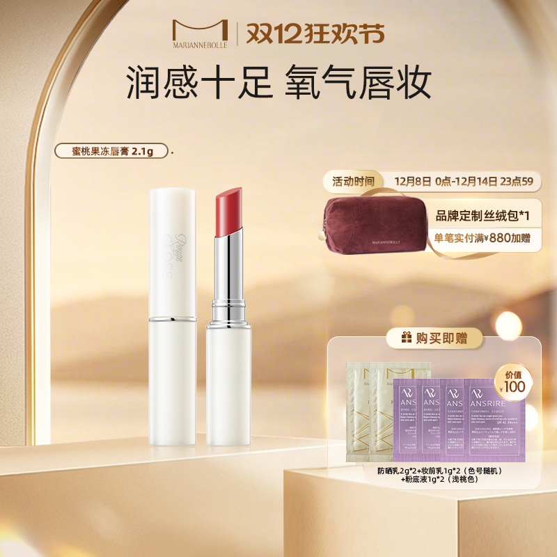 玛丽安保莱保湿滋润润唇膏
