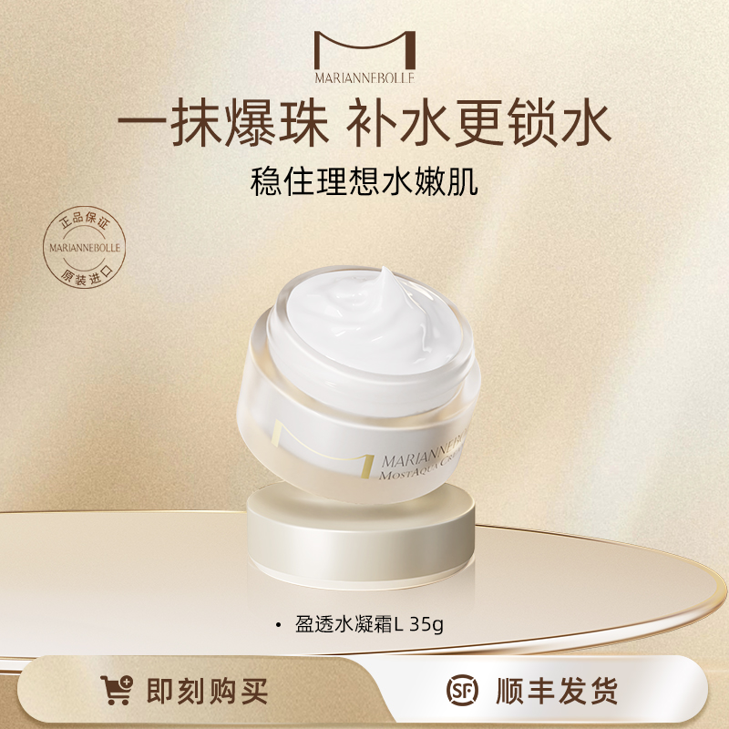 日本玛丽安保莱乳液面霜补水滋润