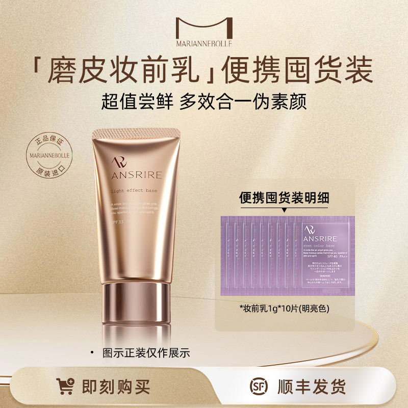 玛丽安保莱日本天使水嫩保湿遮瑕图片