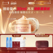 玛丽安保莱魅宠晚安面膜闪充醒膜涂抹式 免洗抗皱舒缓保湿 冬35g