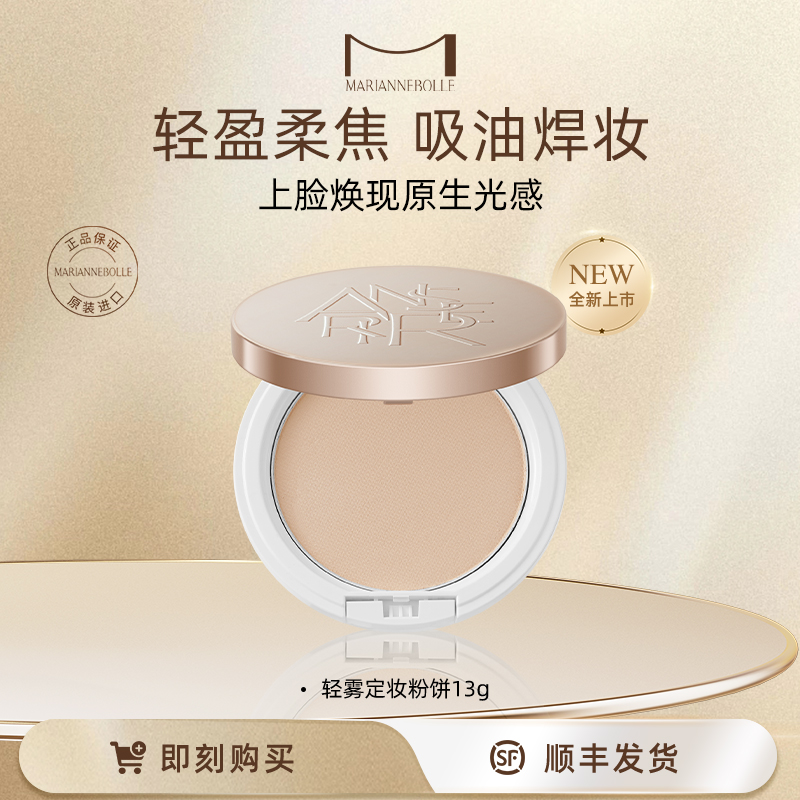定妆粉饼日本持久玛丽安保莱