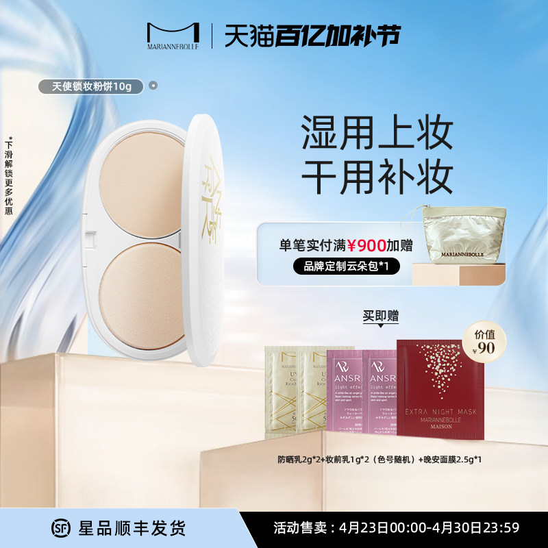 玛丽安保莱眼罩粉饼天使锁妆两用粉饼底妆补妆持妆便携10g